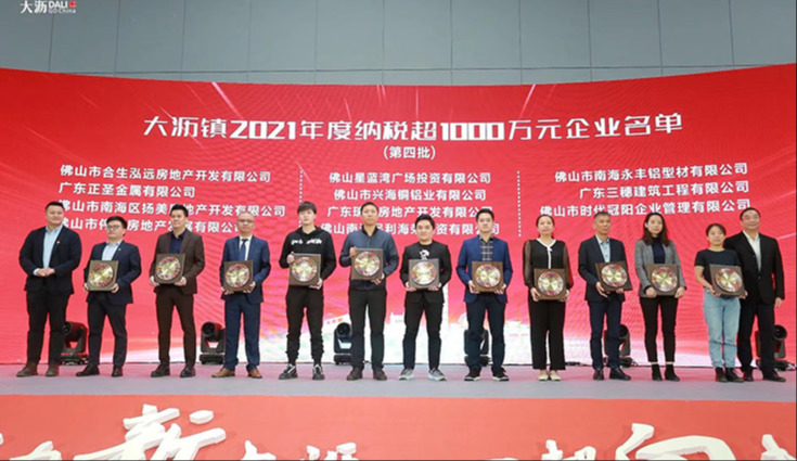 喜报│大庄家集团旗下广东正圣金属有限公司获2021年度纳税超1000万元企业称号
