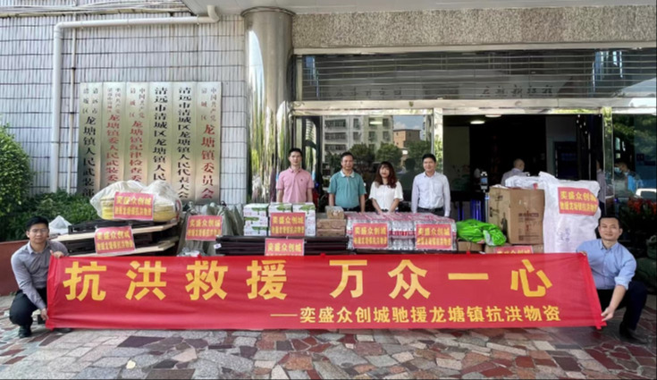 抗洪接济  众志成城｜大庄家集团旗下奕盛众创城驰援龙塘镇抗洪物资