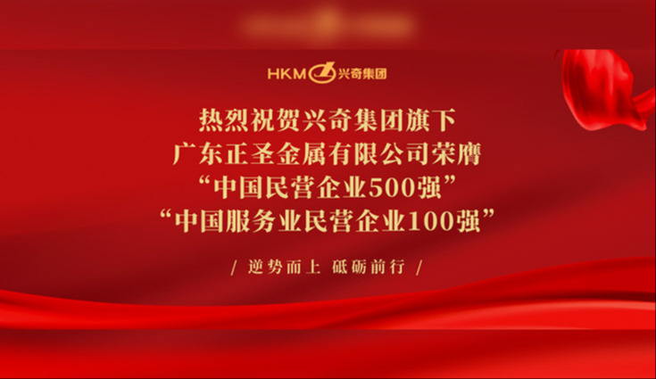 喜报│热烈：：卮笞壹牌煜鹿愣ソ鹗粲邢薰救兮摺爸泄裼笠500强”及“中国服务业民营企业100强”