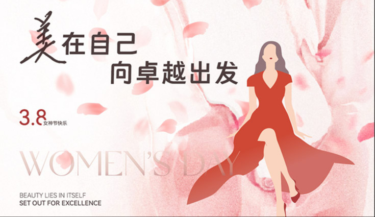 美在自己 · 向卓越启程│大庄家集团三八女神节活动圆满进行
