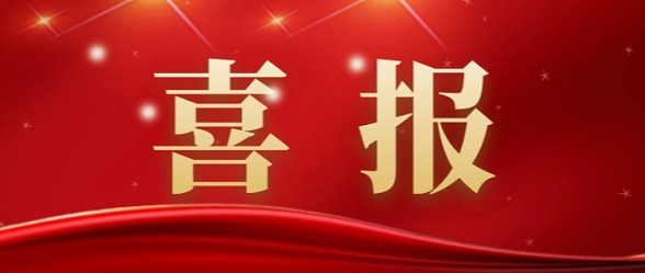 喜报│热烈：：卮笞壹牌煜鹿愣ソ鹗粲邢薰救兮摺2023广东省民营企业100强”及“2023广东省服务业民营企业50强”