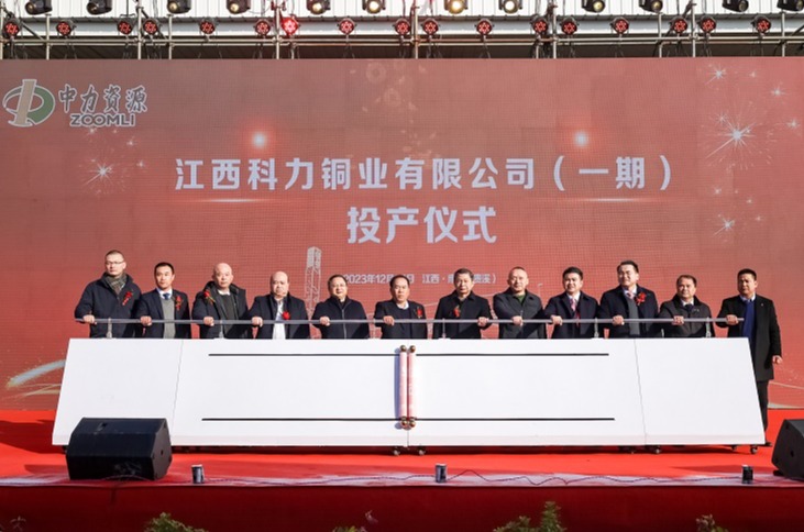 初心如磐 踔厉振奋│江西科力铜业有限公司（一期）投产典礼隆重进行
