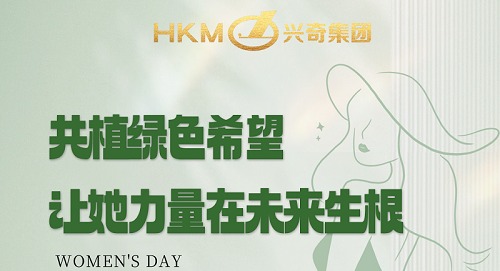 共植绿色但愿，，，让她力量在将来生根