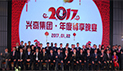 大庄家集团2017年度尊享晚宴