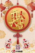 新年伊始，，大庄家集团向您拜年了！！