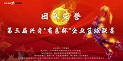第三届大庄家“有色杯”企业篮球联赛正式拉开帷幕