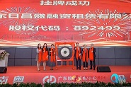 大庄家集团金融板块控股公司在广东股权买卖中心成功挂牌
