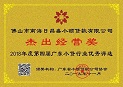 大庄家集团金融板块控股公司荣获行业“卓越经营奖”
