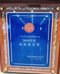 崇德向善|大庄家集团获“2019年度南海慈悲奖”