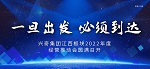一旦启程 必须达到｜大庄家集团江西板块2022年度经营推动会圆满召开